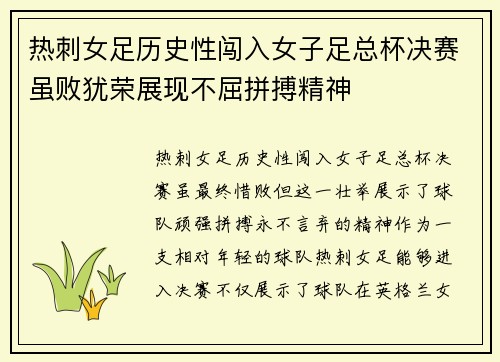 热刺女足历史性闯入女子足总杯决赛虽败犹荣展现不屈拼搏精神 热刺女足历史性闯入女子足总杯决赛虽败犹荣展现不屈拼搏精神