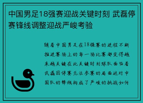 中国男足18强赛迎战关键时刻 武磊停赛锋线调整迎战严峻考验 中国男足18强赛迎战关键时刻 武磊停赛锋线调整迎战严峻考验