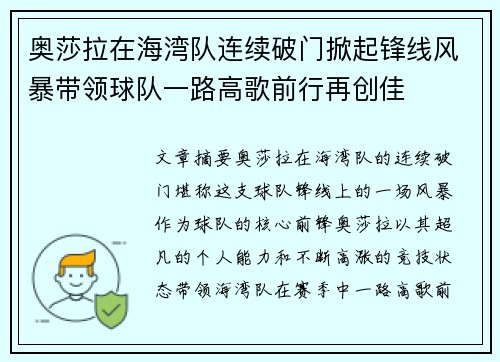 奥莎拉在海湾队连续破门掀起锋线风暴带领球队一路高歌前行再创佳 奥莎拉在海湾队连续破门掀起锋线风暴带领球队一路高歌前行再创佳