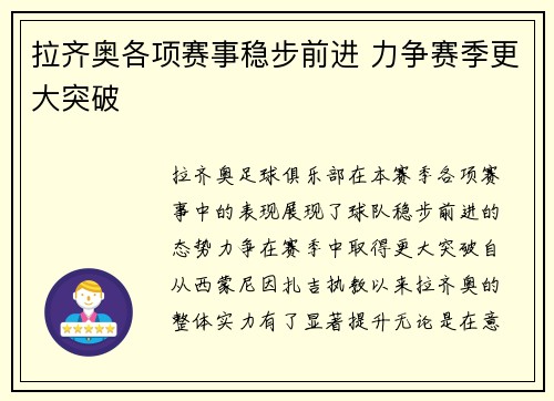 拉齐奥各项赛事稳步前进 力争赛季更大突破 拉齐奥各项赛事稳步前进 力争赛季更大突破