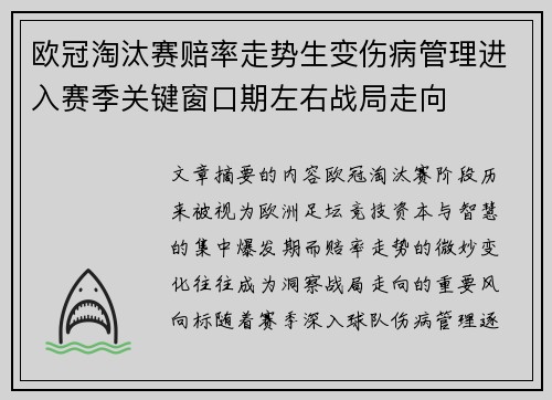 欧冠淘汰赛赔率走势生变伤病管理进入赛季关键窗口期左右战局走向 欧冠淘汰赛赔率走势生变伤病管理进入赛季关键窗口期左右战局走向
